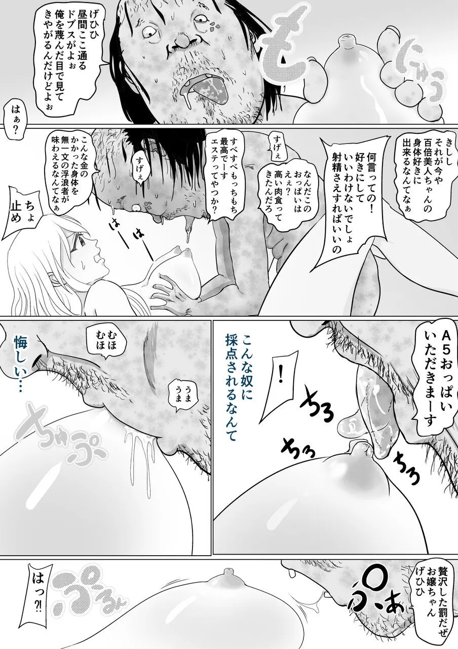[Guramumo Bu]Takabisha Hiroine to Furousha Page 28