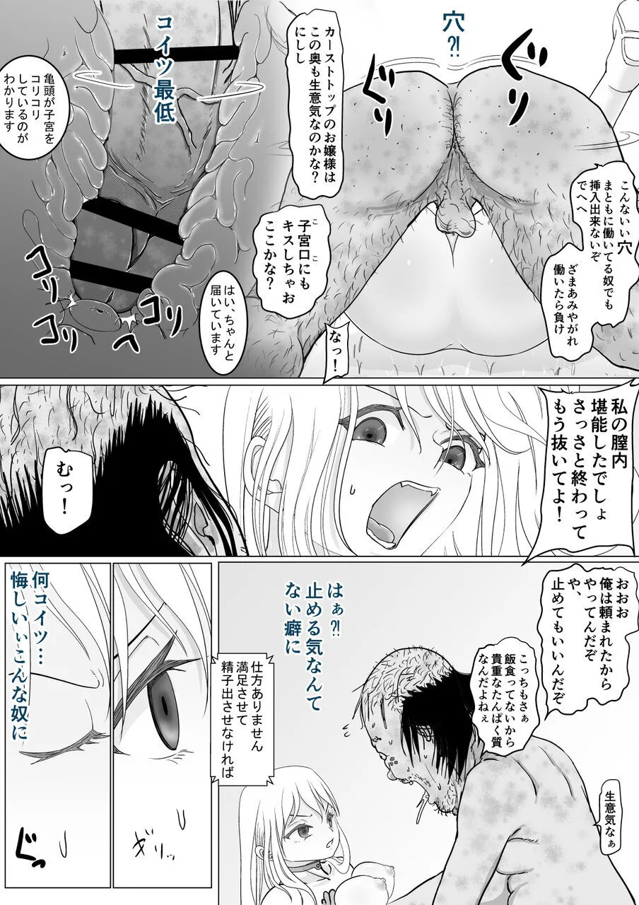 [Guramumo Bu]Takabisha Hiroine to Furousha Page 29