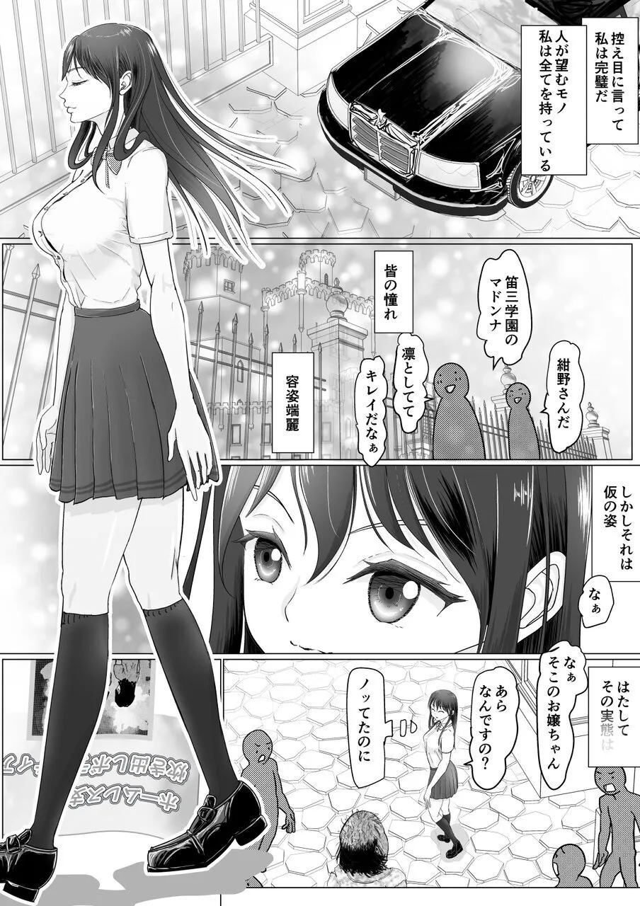 [Guramumo Bu]Takabisha Hiroine to Furousha Page 3