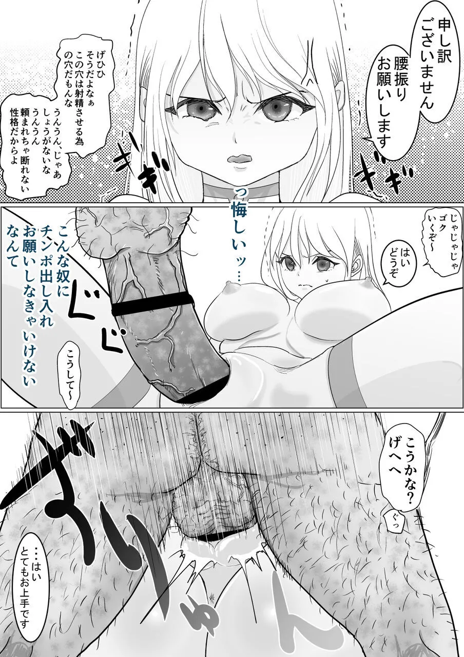 [Guramumo Bu]Takabisha Hiroine to Furousha Page 30