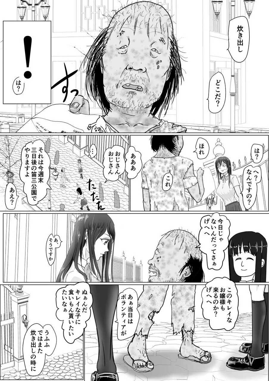 [Guramumo Bu]Takabisha Hiroine to Furousha Page 4