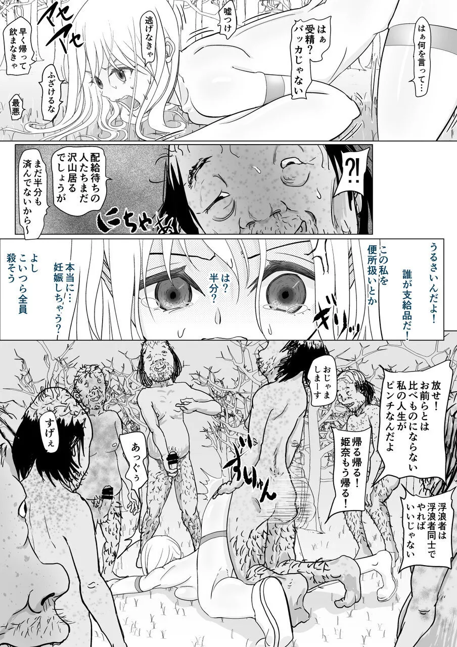 [Guramumo Bu]Takabisha Hiroine to Furousha Page 47