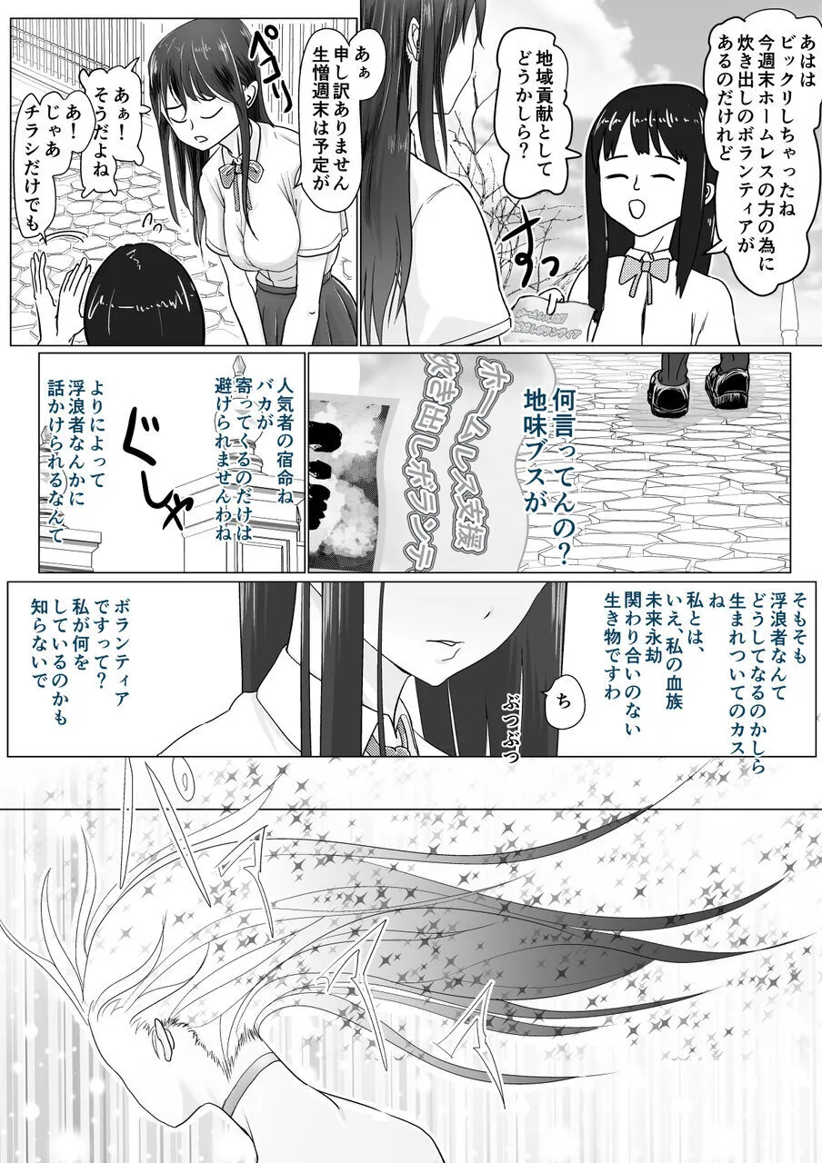 [Guramumo Bu]Takabisha Hiroine to Furousha Page 5
