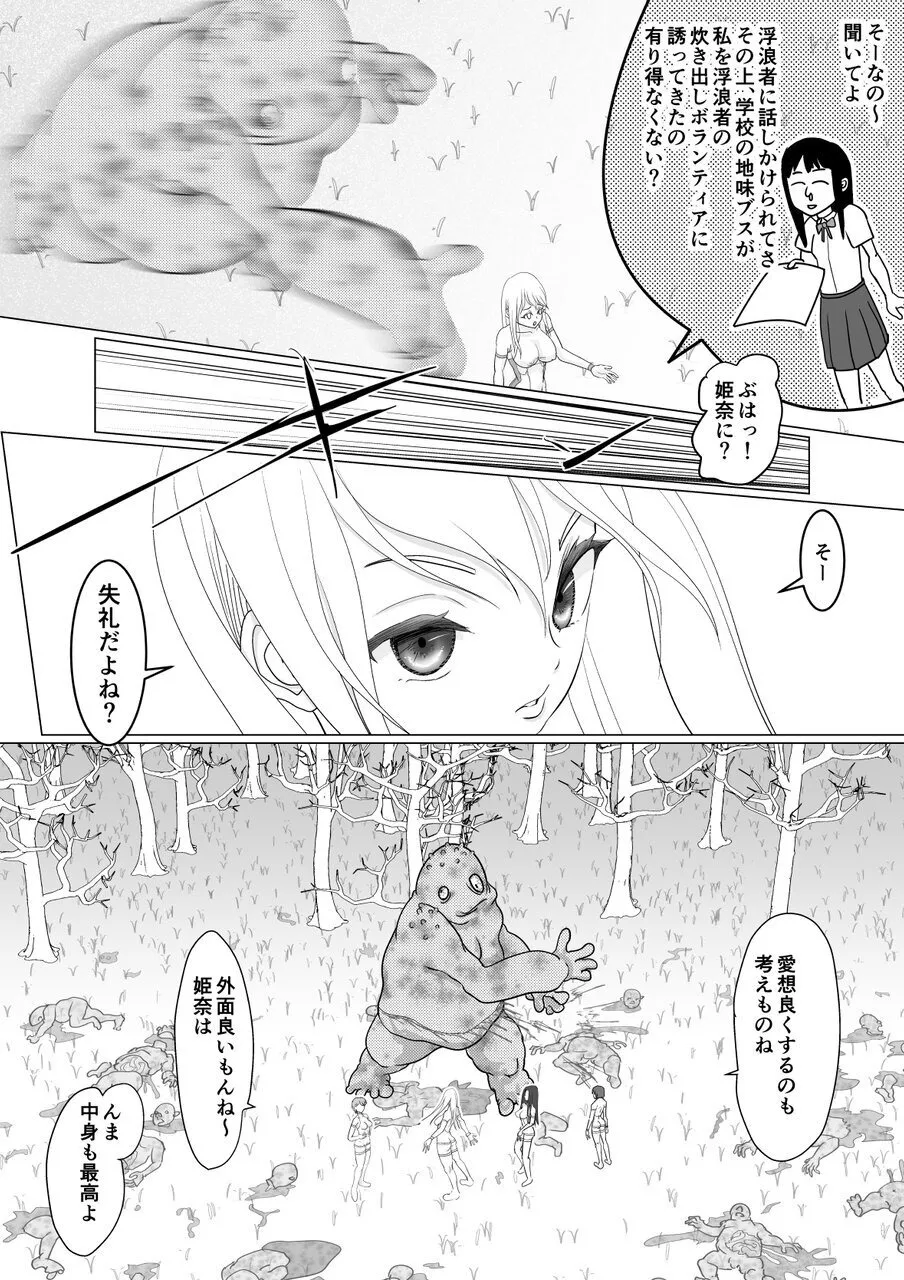 [Guramumo Bu]Takabisha Hiroine to Furousha Page 8