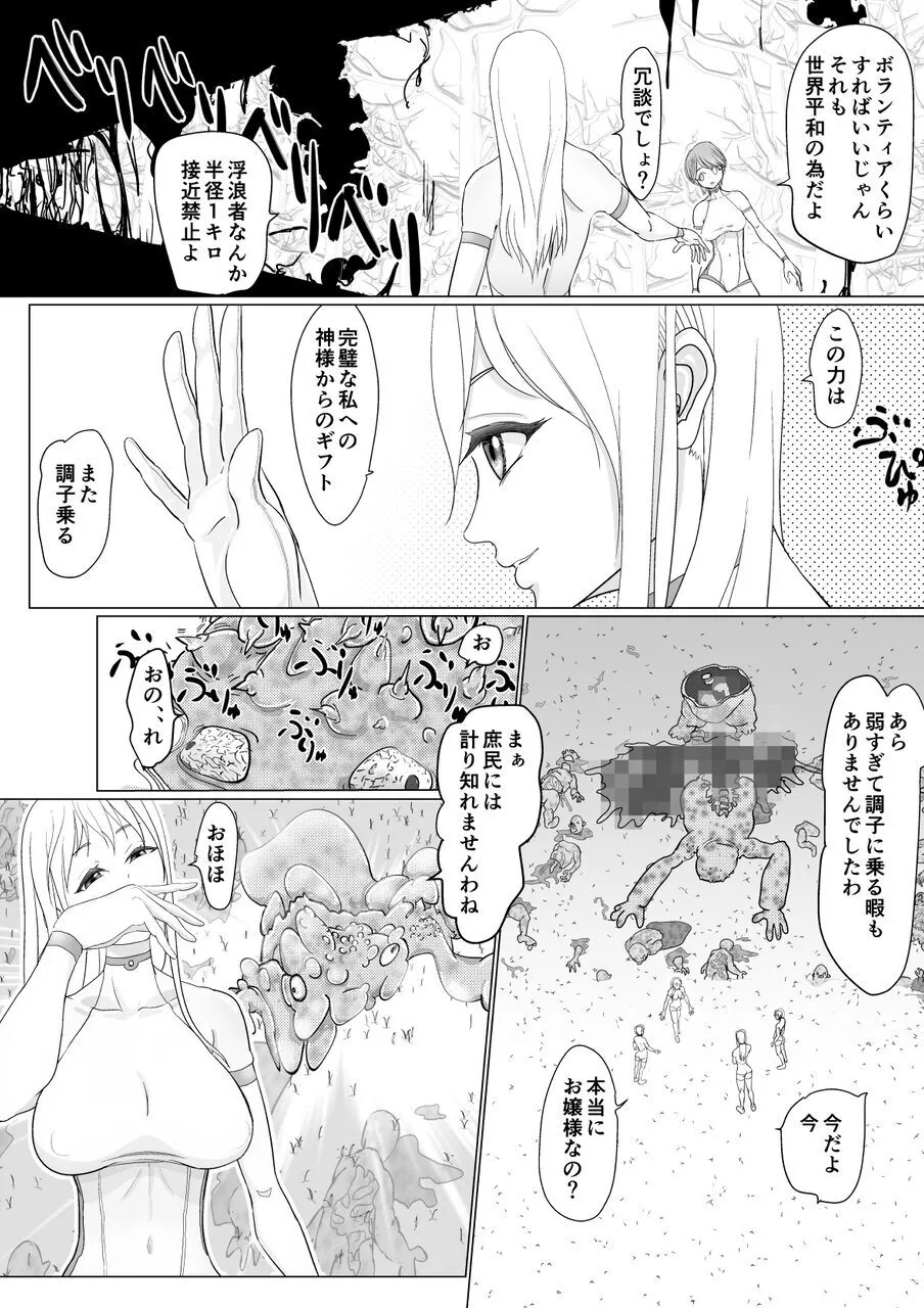 [Guramumo Bu]Takabisha Hiroine to Furousha Page 9