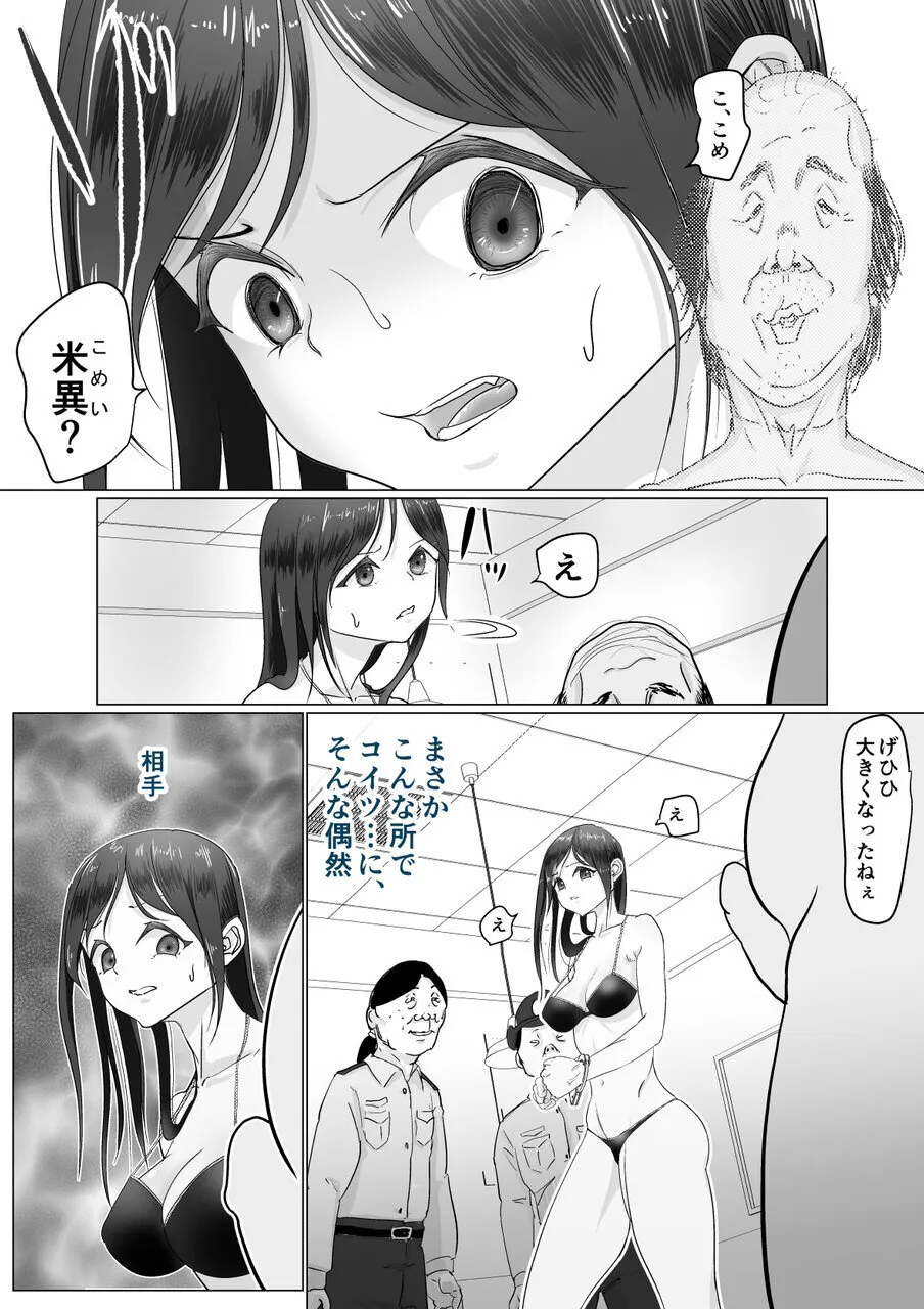 [Guramumo Bu]Niku Benki wa Kotowarenai Page 9