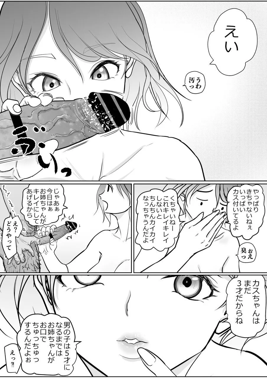 [Guramumo Bu]Hoikushi-san no Onee-chan ga Hoshii Page 14