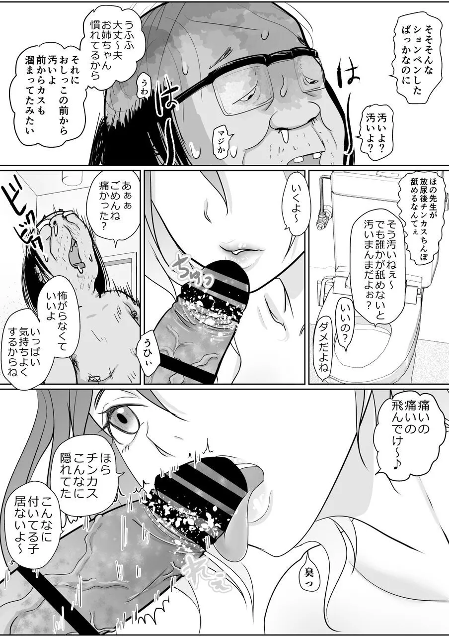 [Guramumo Bu]Hoikushi-san no Onee-chan ga Hoshii Page 15