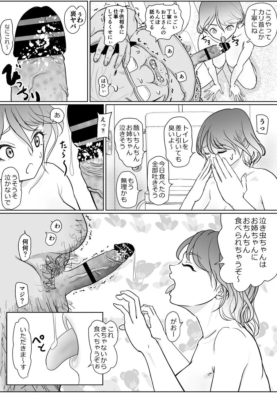 [Guramumo Bu]Hoikushi-san no Onee-chan ga Hoshii Page 16