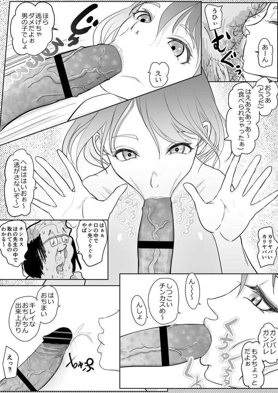 [Guramumo Bu]Hoikushi-san no Onee-chan ga Hoshii Page 17