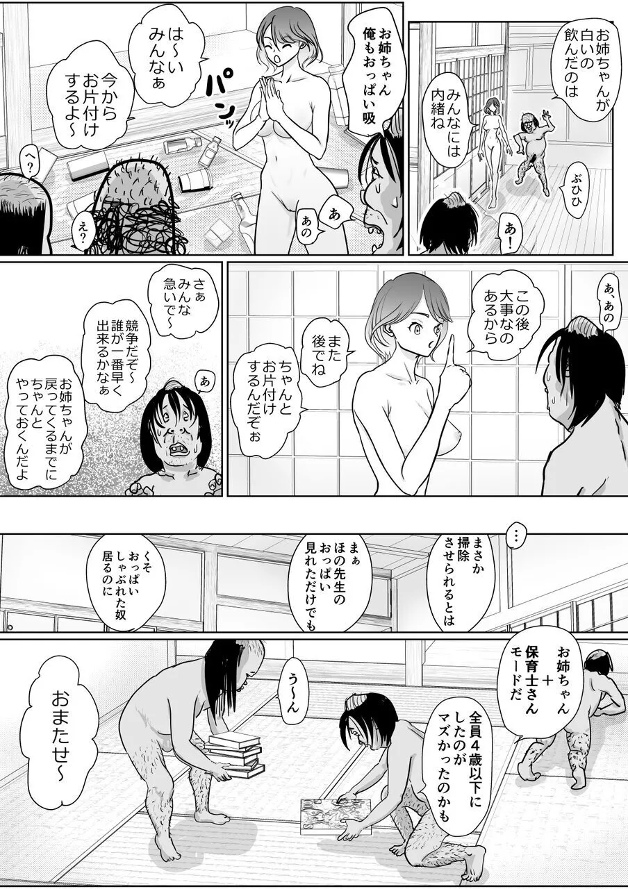 [Guramumo Bu]Hoikushi-san no Onee-chan ga Hoshii Page 20