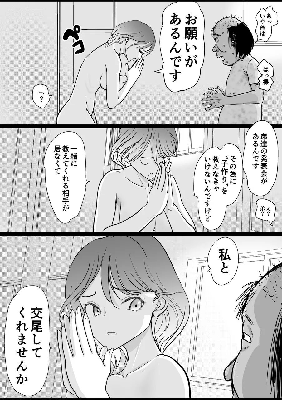 [Guramumo Bu]Hoikushi-san no Onee-chan ga Hoshii Page 22