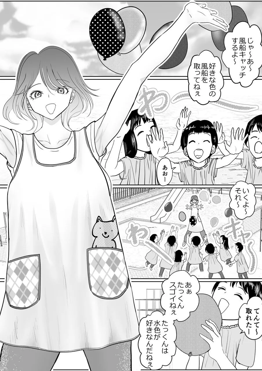 [Guramumo Bu]Hoikushi-san no Onee-chan ga Hoshii Page 3