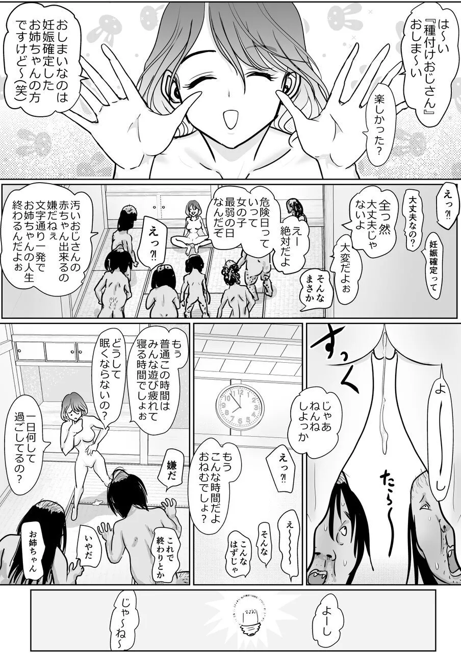 [Guramumo Bu]Hoikushi-san no Onee-chan ga Hoshii Page 34