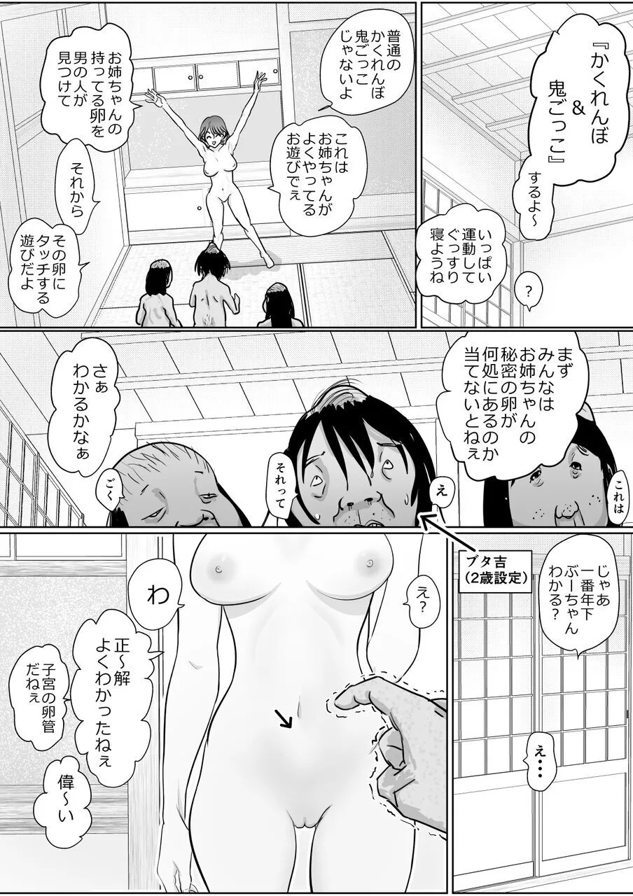 [Guramumo Bu]Hoikushi-san no Onee-chan ga Hoshii Page 35