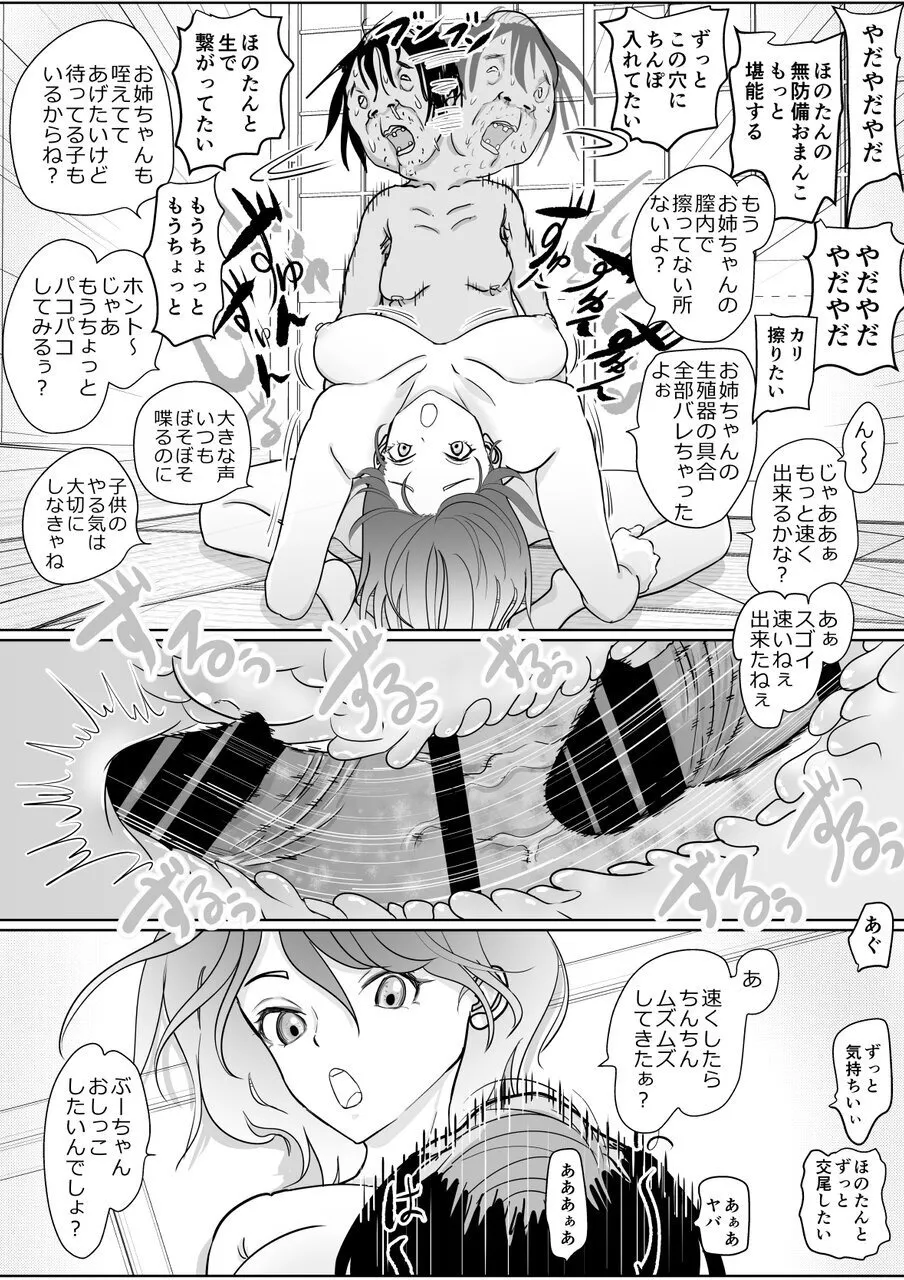[Guramumo Bu]Hoikushi-san no Onee-chan ga Hoshii Page 40