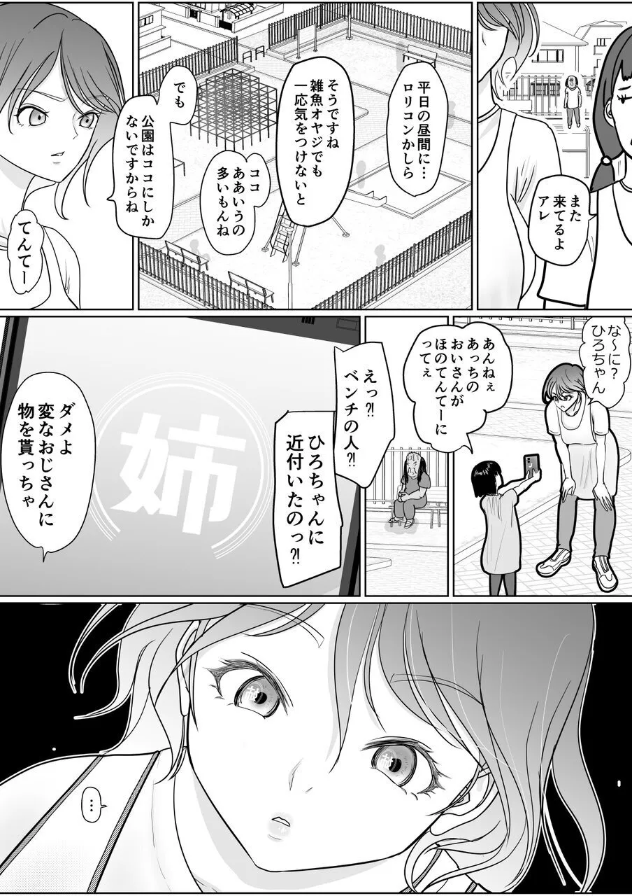 [Guramumo Bu]Hoikushi-san no Onee-chan ga Hoshii Page 6