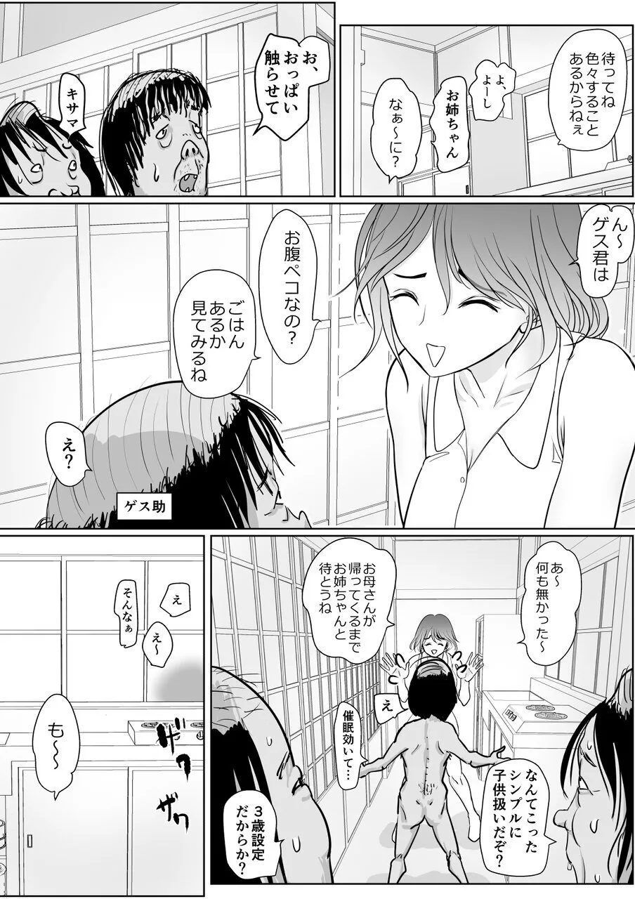 [Guramumo Bu]Hoikushi-san no Onee-chan ga Hoshii Page 9