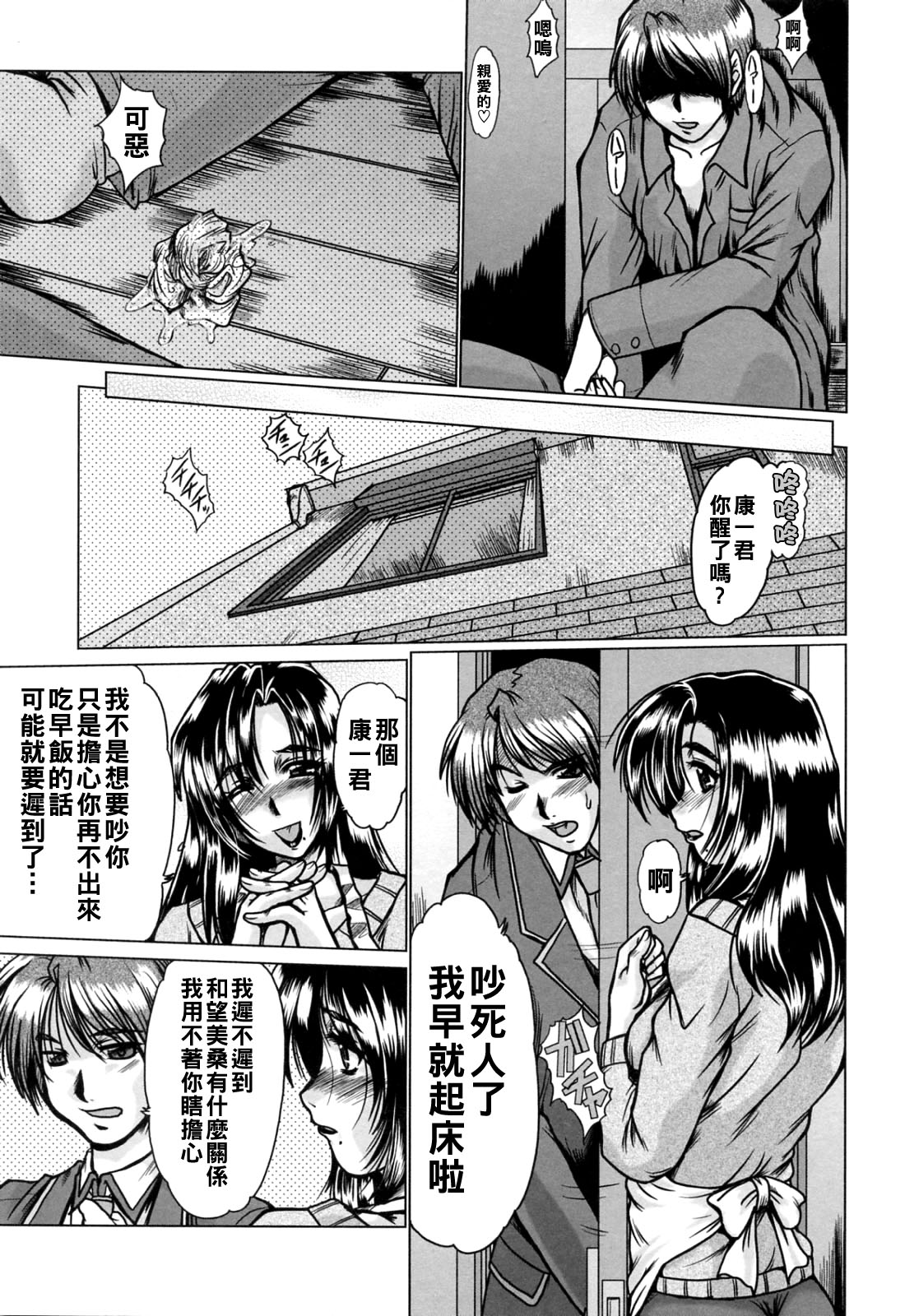 [深田拓士]完熟人妻日記（Chinese）【更新中】 Page 33