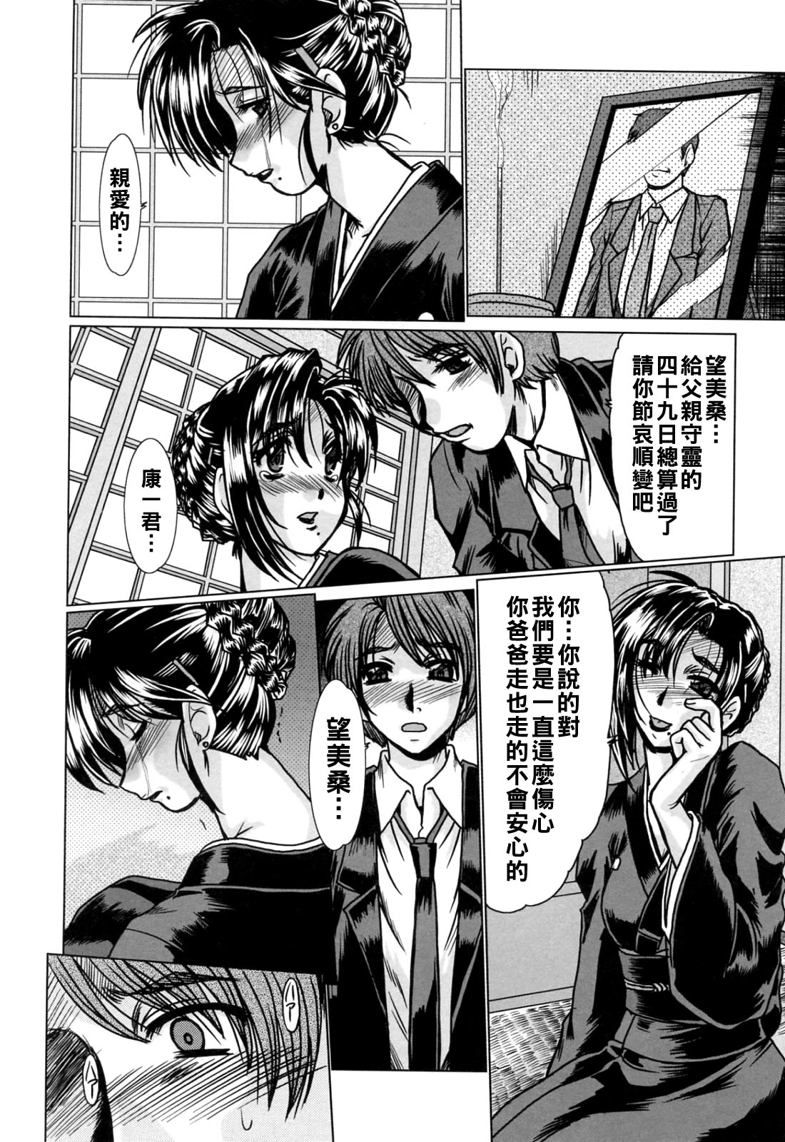 [深田拓士]完熟人妻日記（Chinese）【更新中】 Page 36
