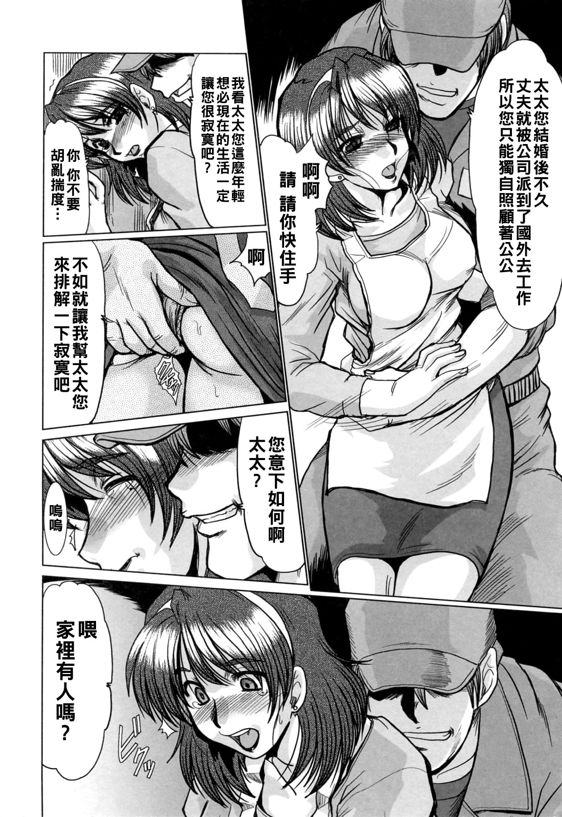 [深田拓士]完熟人妻日記（Chinese）【更新中】 Page 56