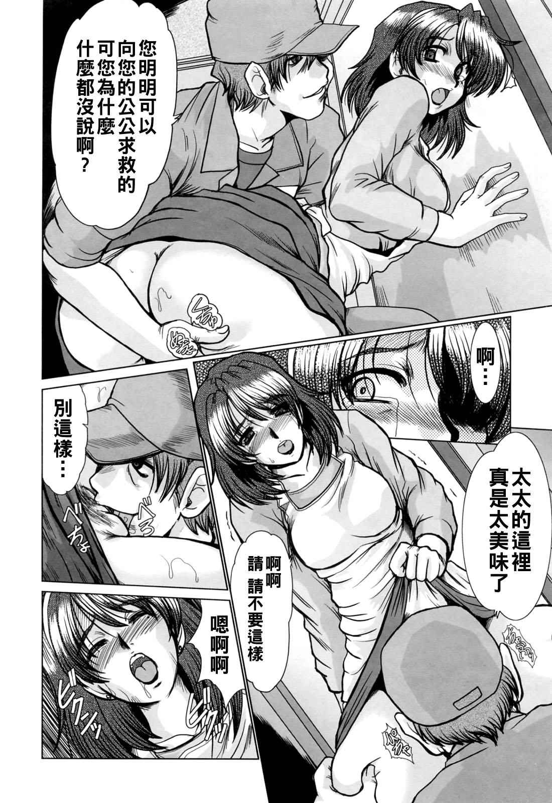 [深田拓士]完熟人妻日記（Chinese）【更新中】 Page 58