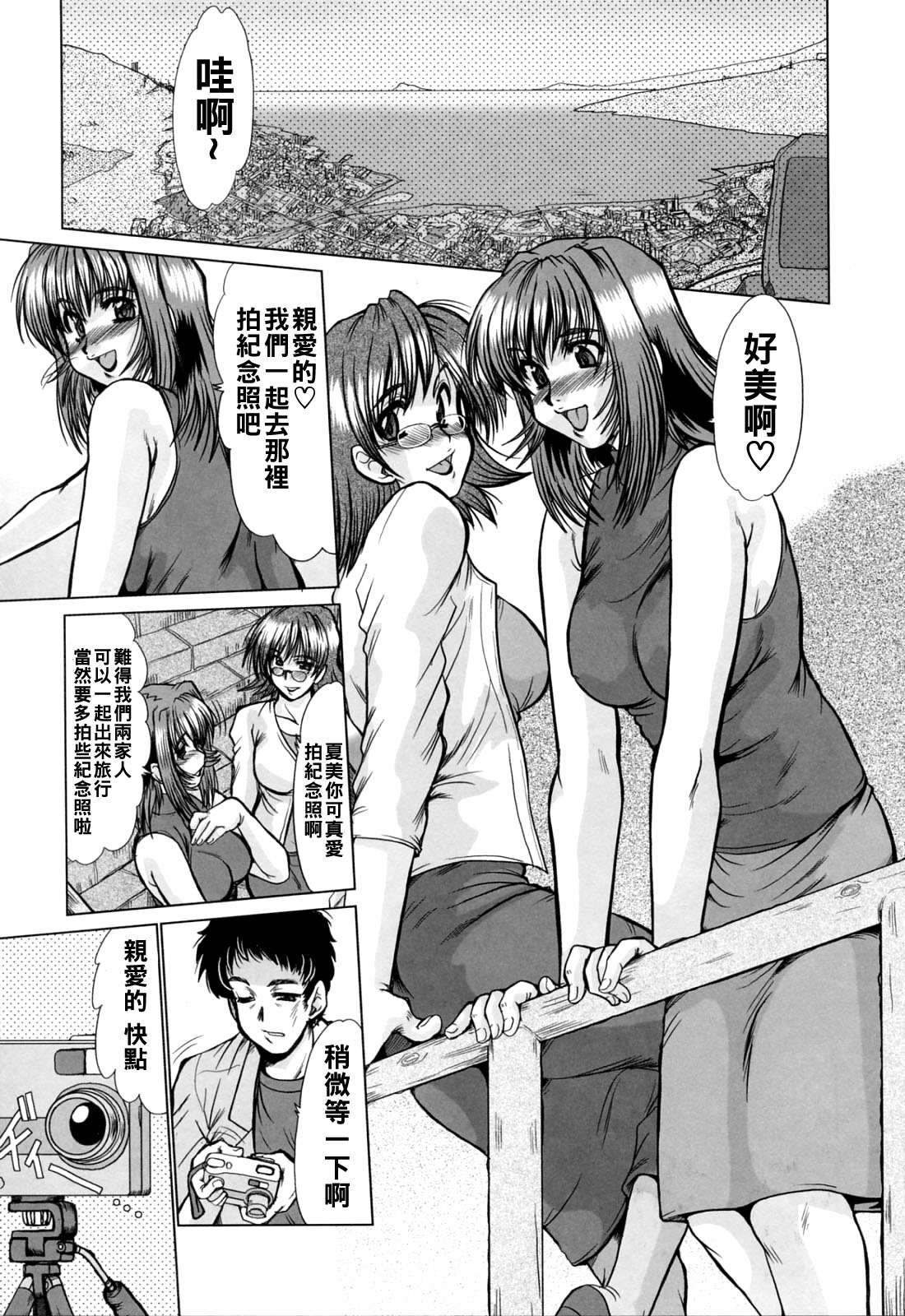 [深田拓士]完熟人妻日記（Chinese）【更新中】 Page 67