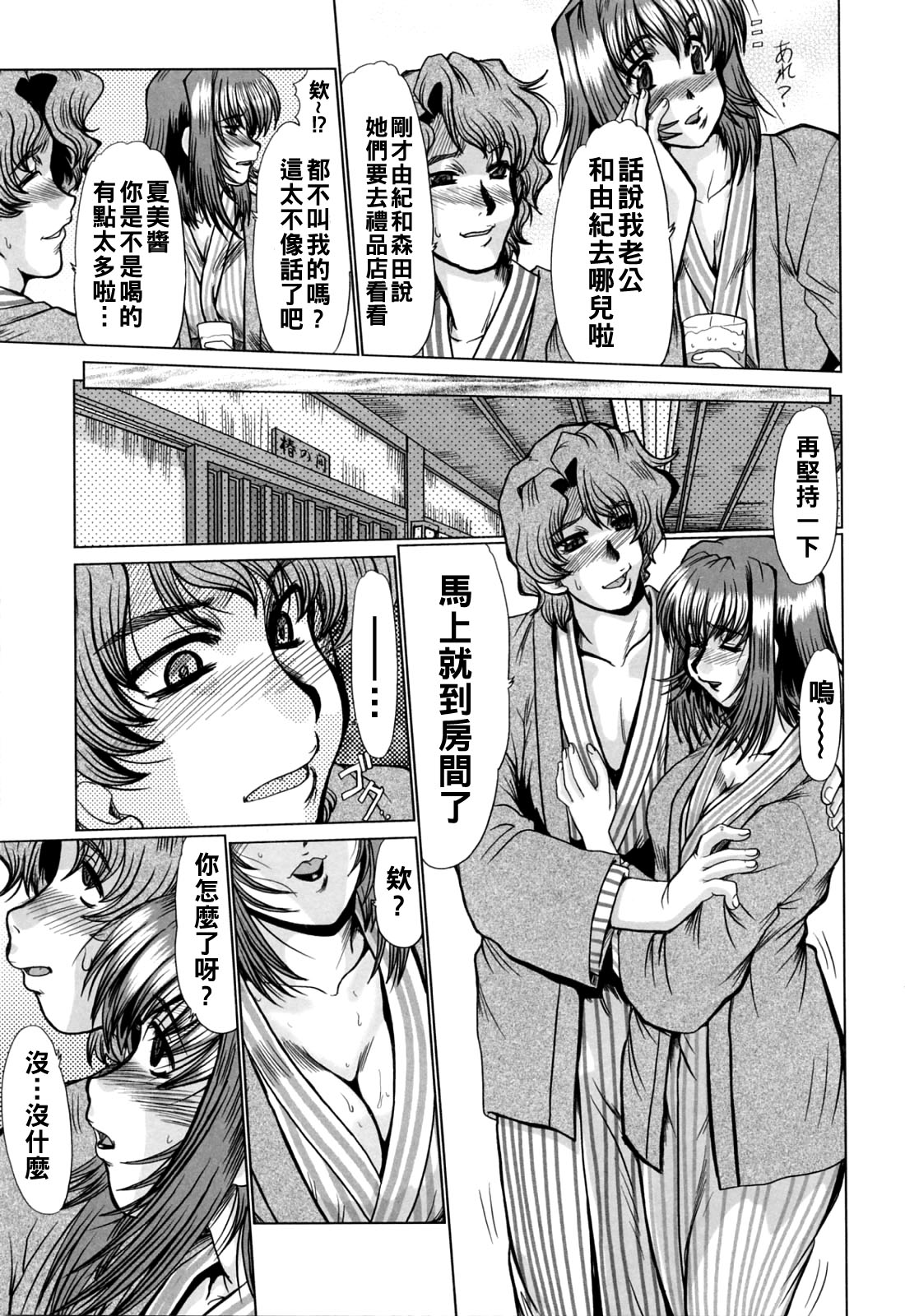 [深田拓士]完熟人妻日記（Chinese）【更新中】 Page 69
