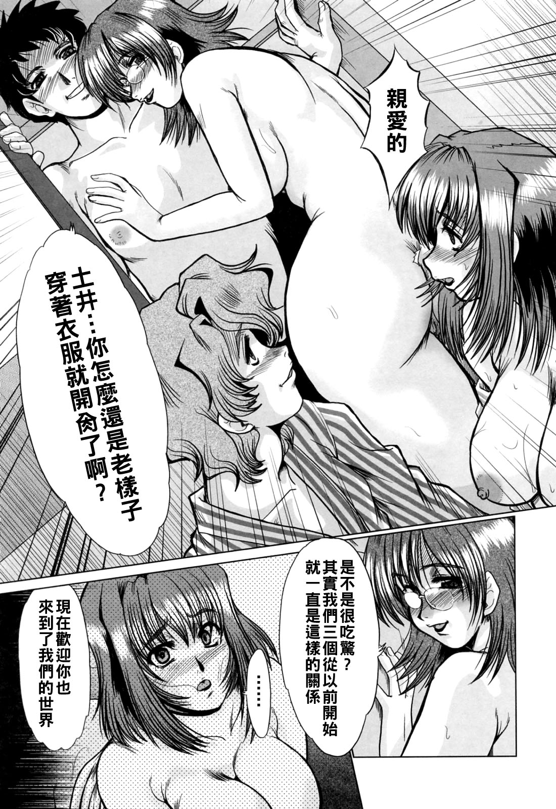 [深田拓士]完熟人妻日記（Chinese）【更新中】 Page 81