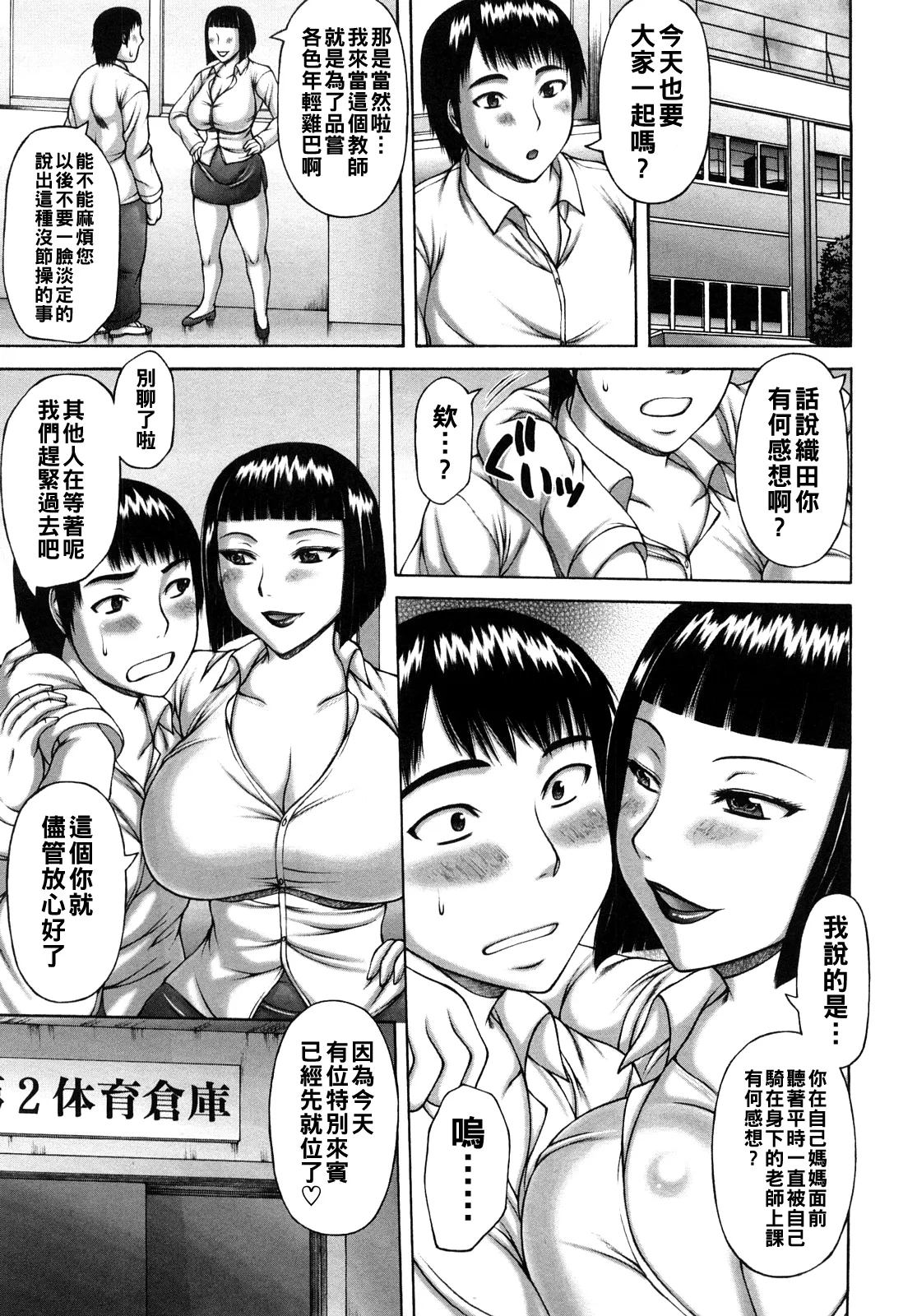 [榊歌丸]ヌキ×セン（Chinese） Page 109