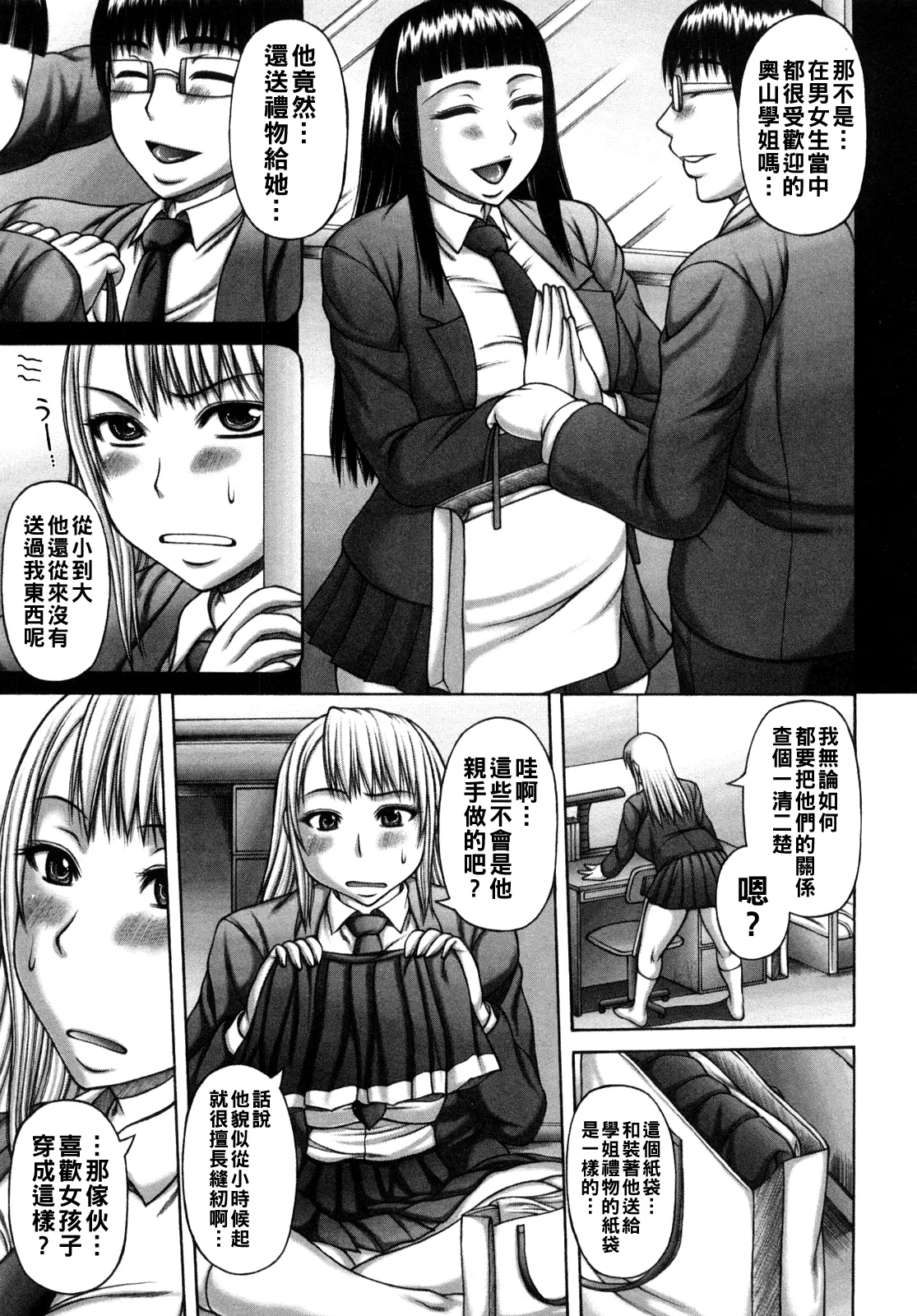 [榊歌丸]ヌキ×セン（Chinese） Page 11