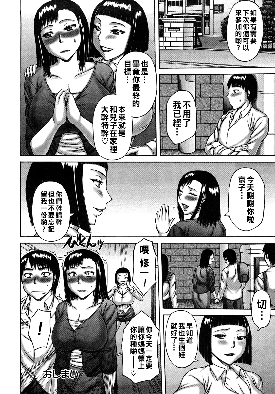 [榊歌丸]ヌキ×セン（Chinese） Page 126