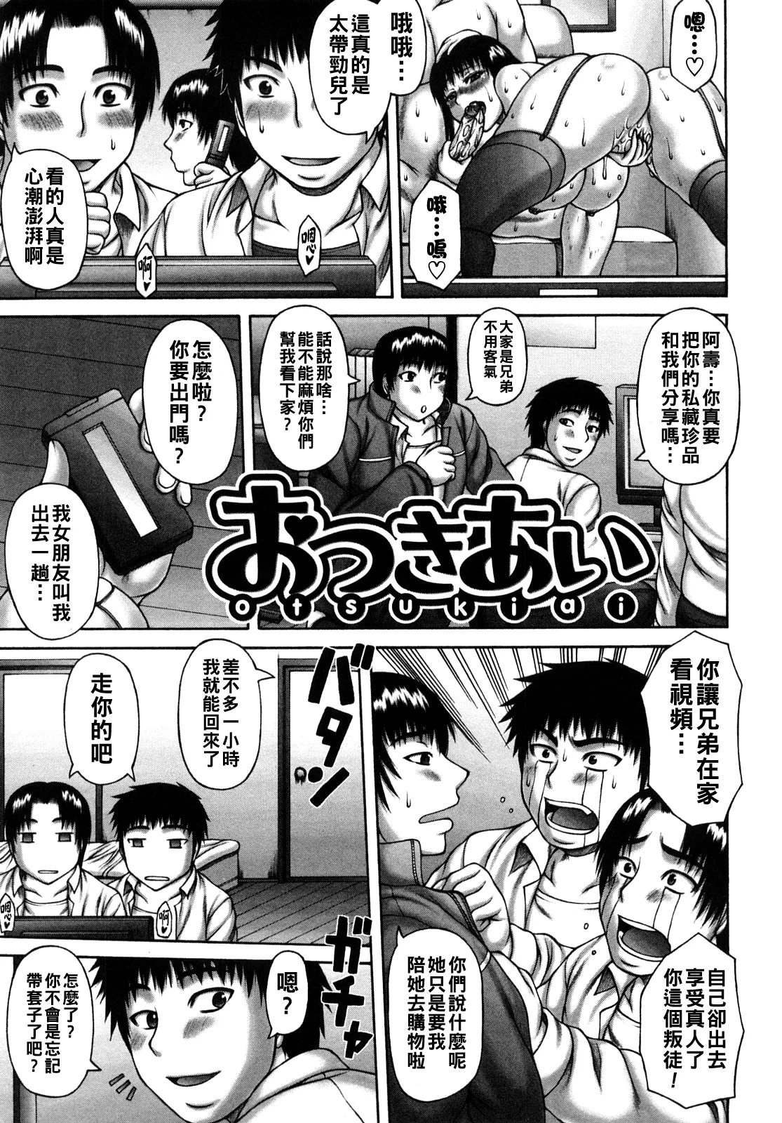 [榊歌丸]ヌキ×セン（Chinese） Page 147