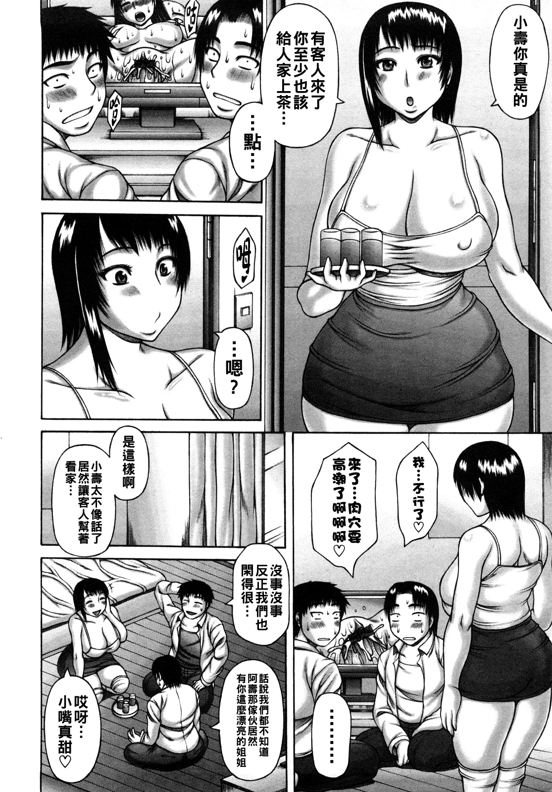 [榊歌丸]ヌキ×セン（Chinese） Page 148