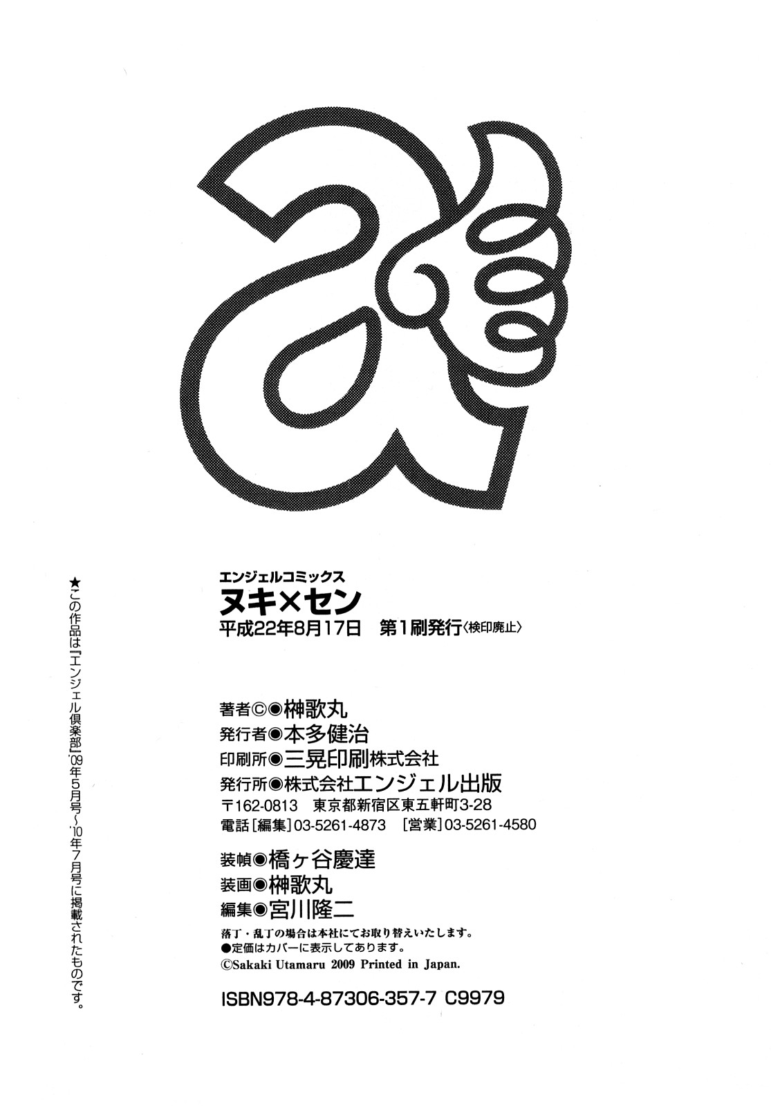 [榊歌丸]ヌキ×セン（Chinese） Page 168