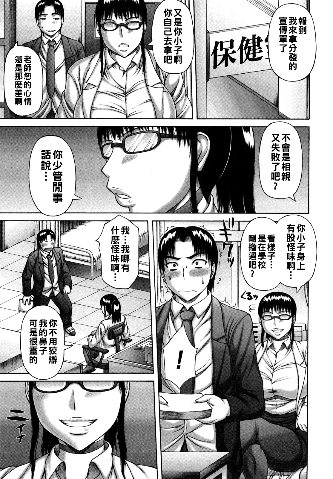 [榊歌丸]ヌキ×セン（Chinese） Page 27