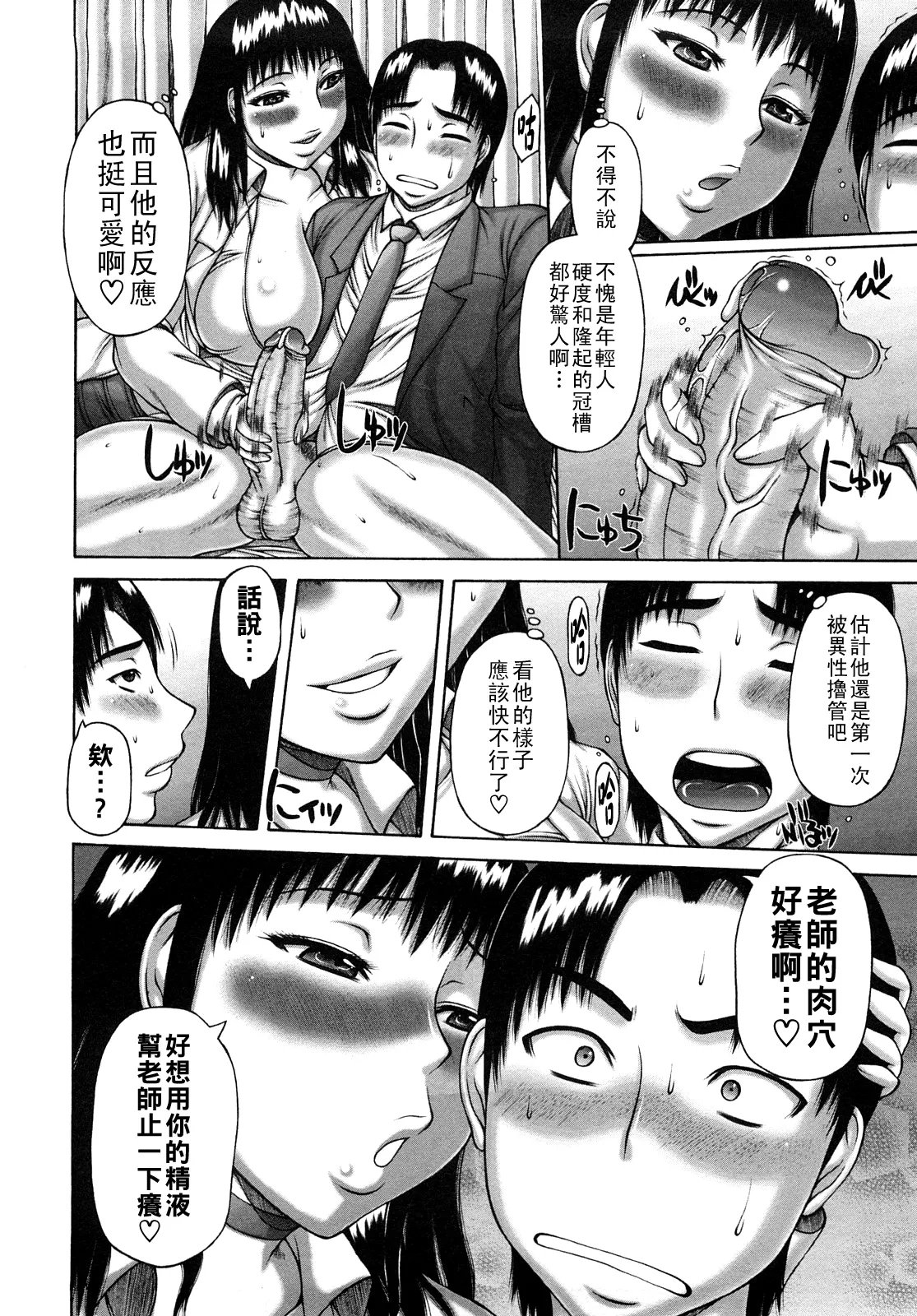 [榊歌丸]ヌキ×セン（Chinese） Page 32