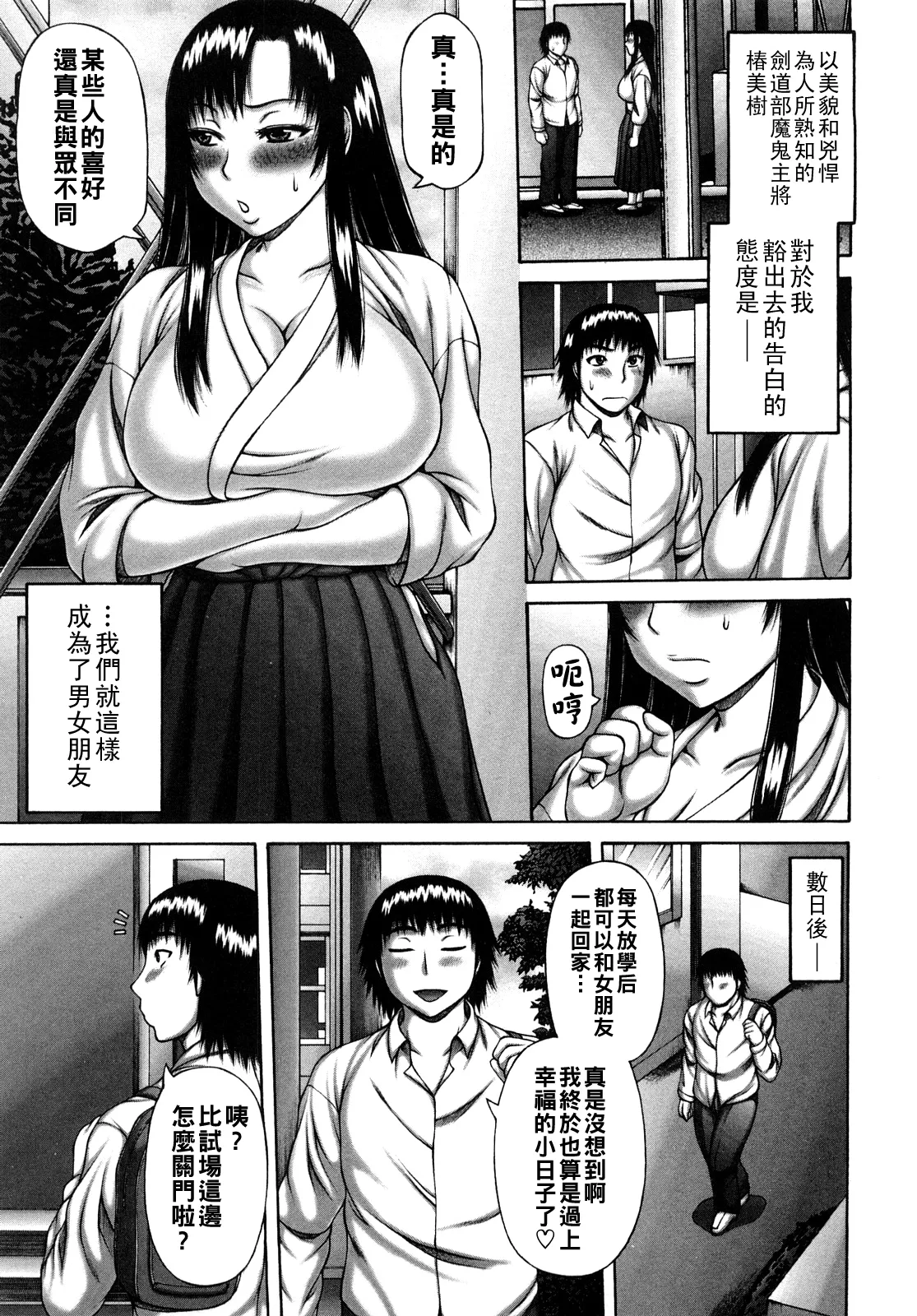 [榊歌丸]ヌキ×セン（Chinese） Page 67