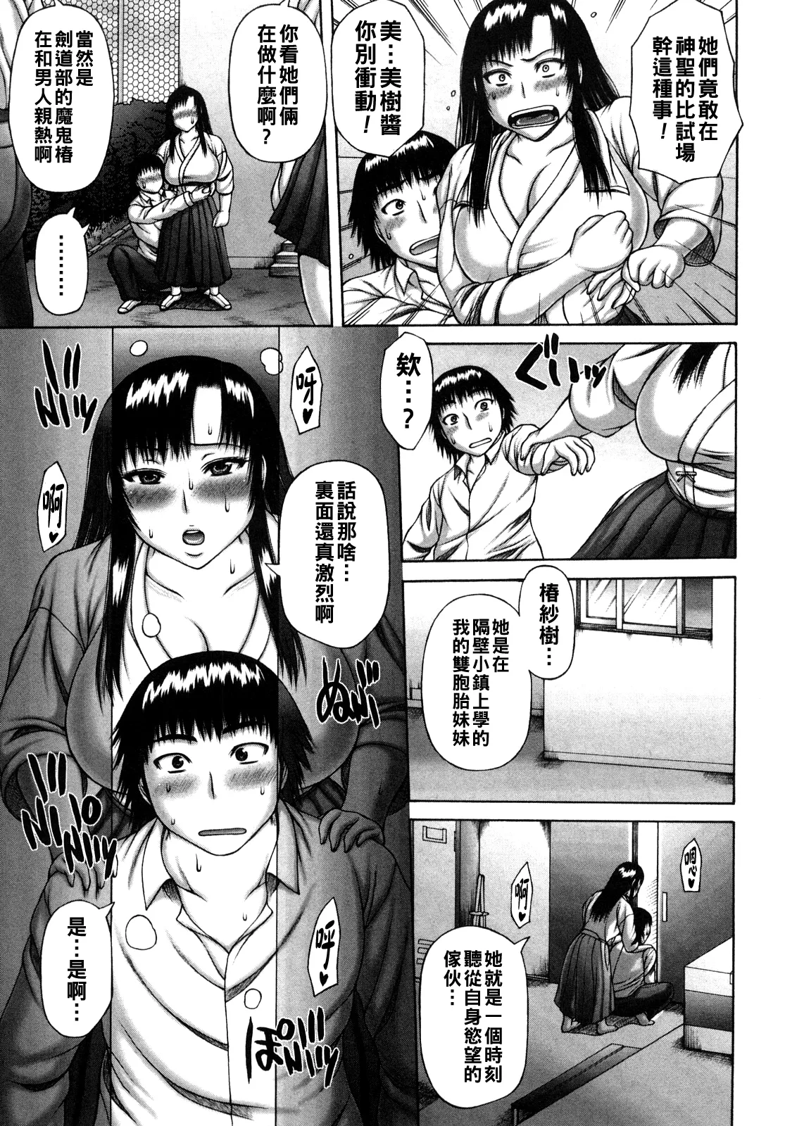 [榊歌丸]ヌキ×セン（Chinese） Page 73