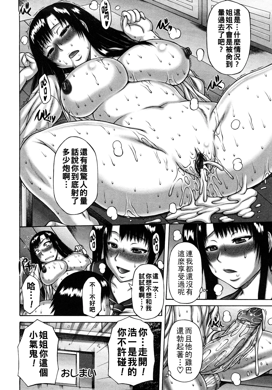 [榊歌丸]ヌキ×セン（Chinese） Page 86