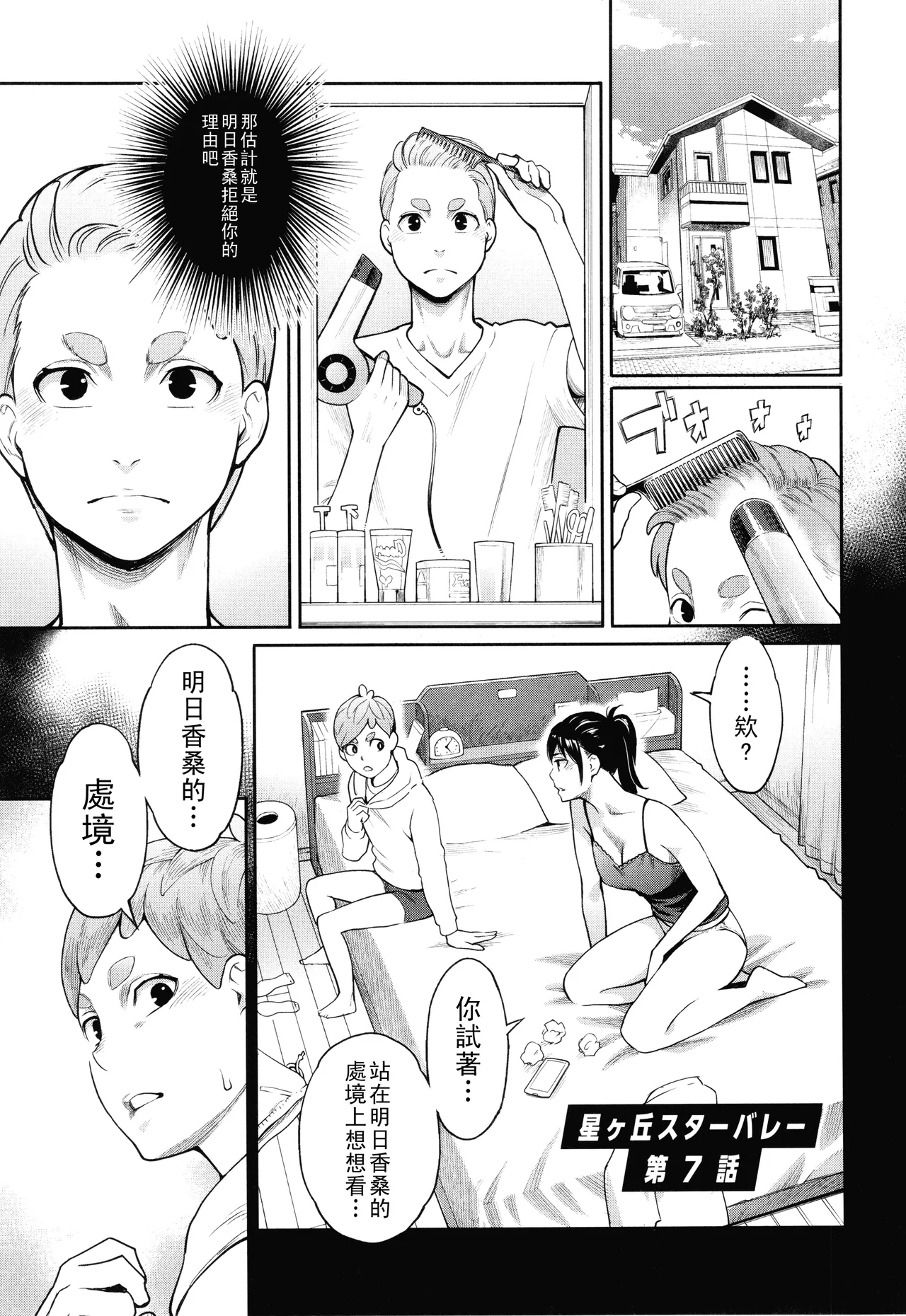 [三上キャノン]星ヶ丘スターバレー（Chinese）【更新中】 Page 128