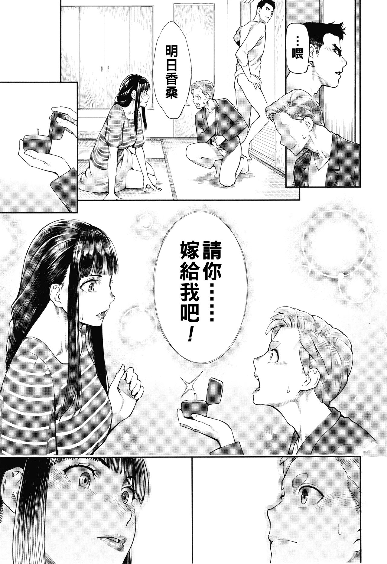 [三上キャノン]星ヶ丘スターバレー（Chinese）【更新中】 Page 134