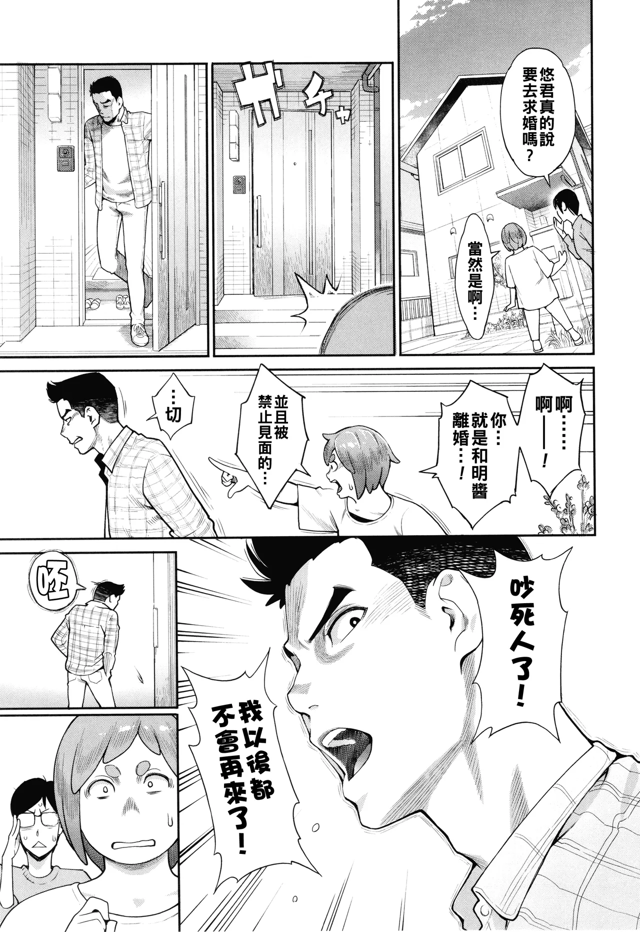 [三上キャノン]星ヶ丘スターバレー（Chinese）【更新中】 Page 140