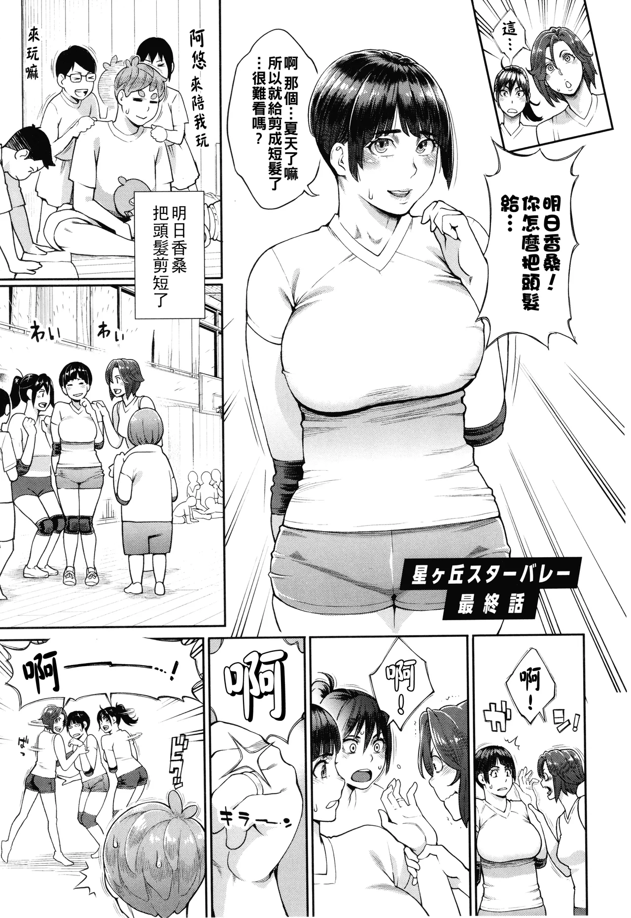 [三上キャノン]星ヶ丘スターバレー（Chinese）【更新中】 Page 148