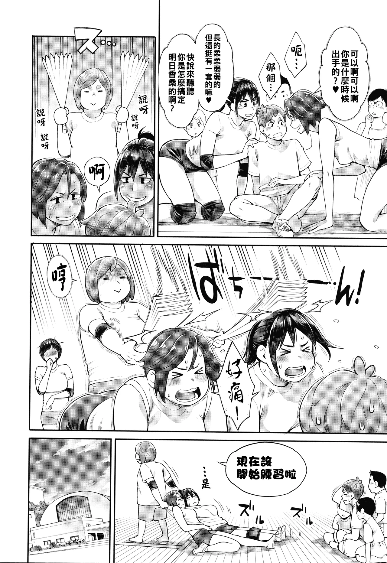 [三上キャノン]星ヶ丘スターバレー（Chinese）【更新中】 Page 149
