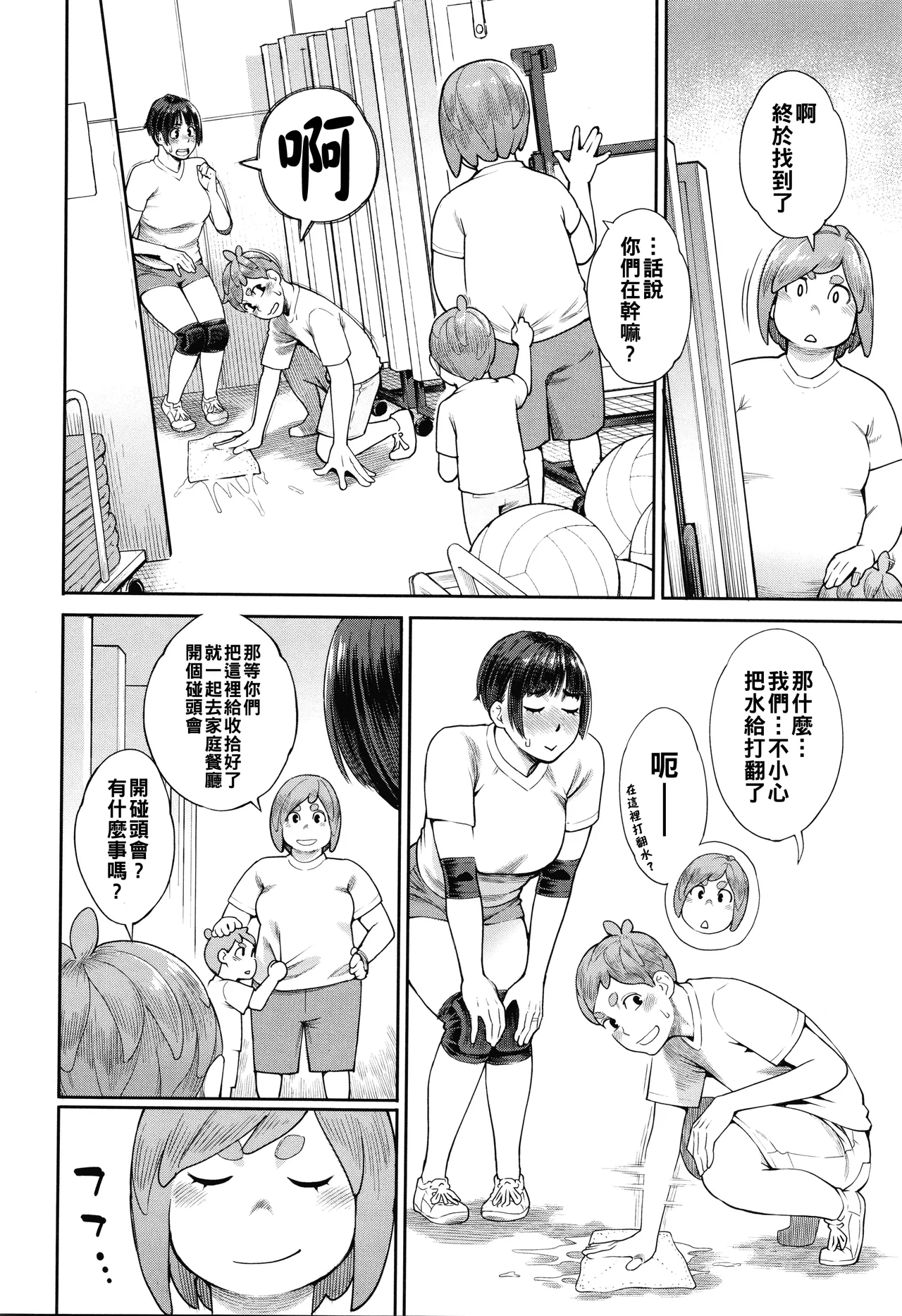 [三上キャノン]星ヶ丘スターバレー（Chinese）【更新中】 Page 165