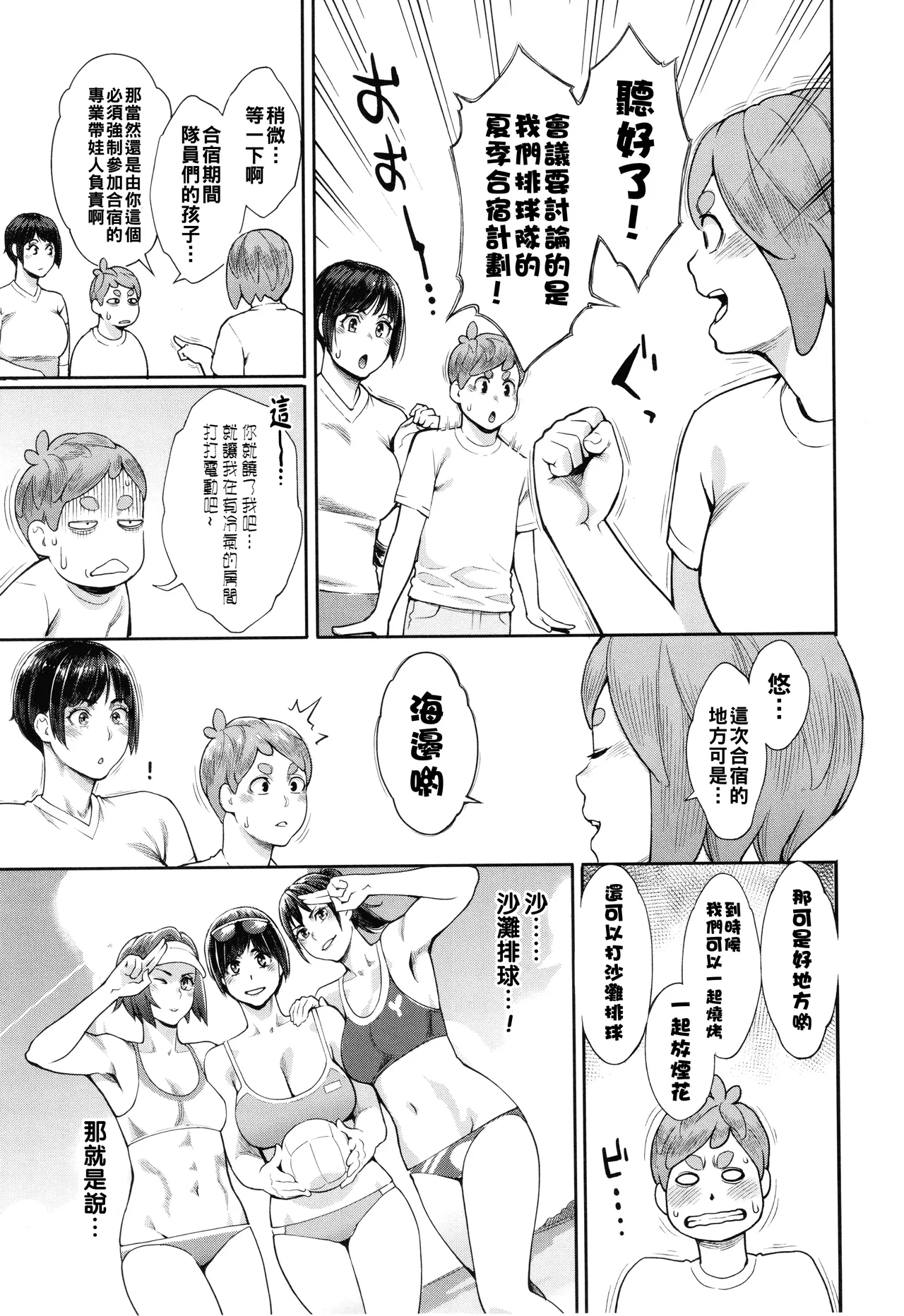 [三上キャノン]星ヶ丘スターバレー（Chinese）【更新中】 Page 166