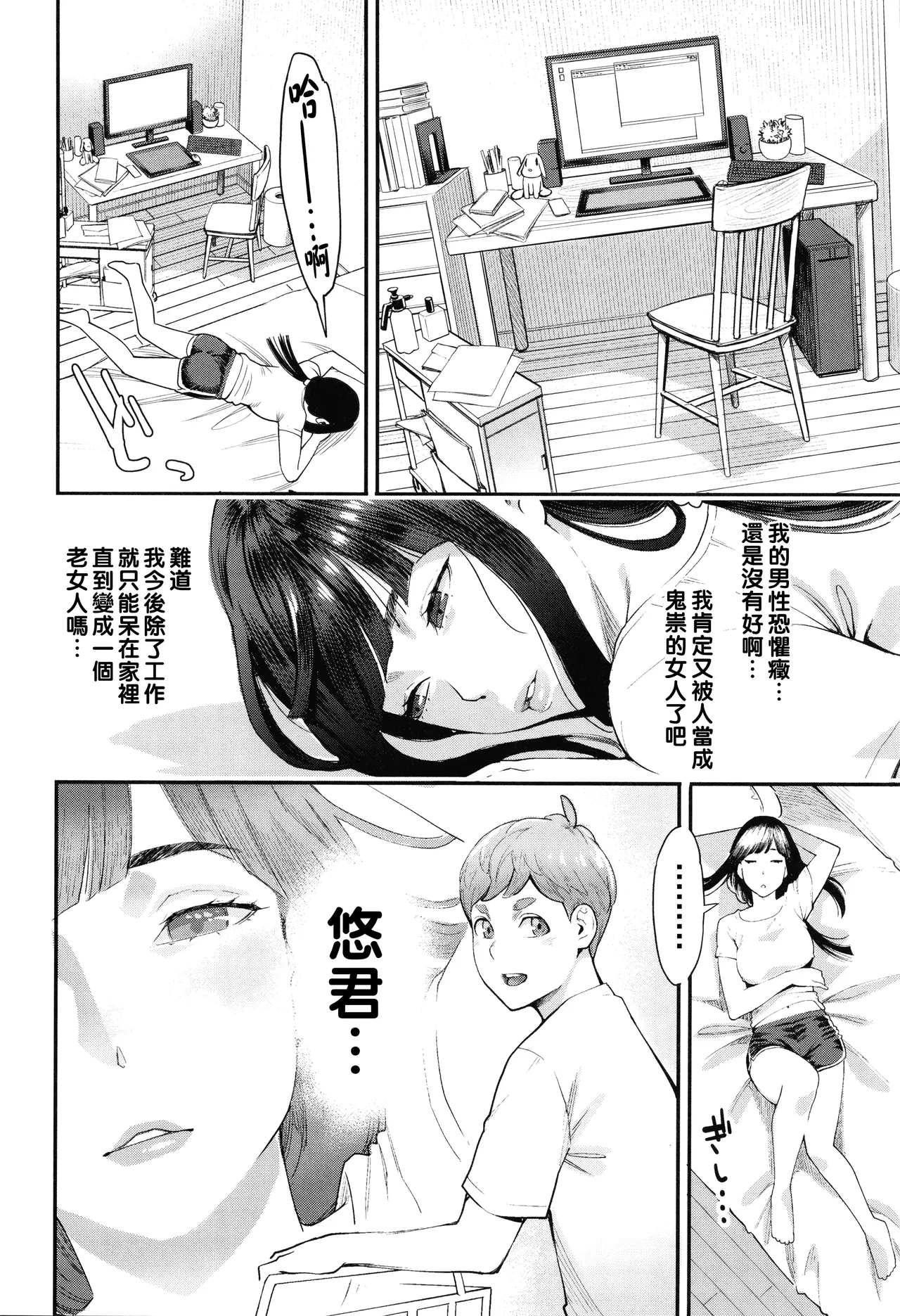 [三上キャノン]星ヶ丘スターバレー（Chinese）【更新中】 Page 25