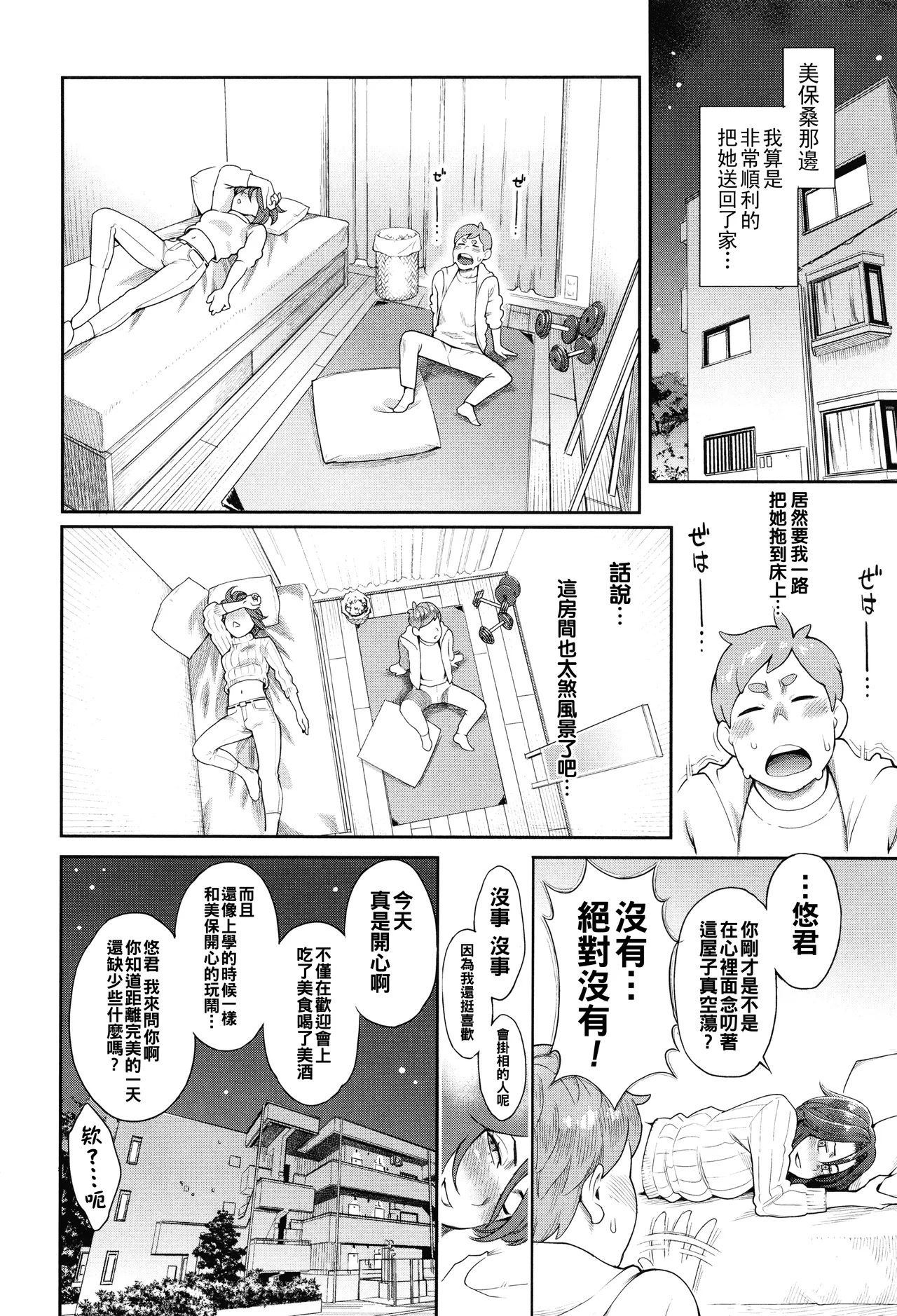 [三上キャノン]星ヶ丘スターバレー（Chinese）【更新中】 Page 47
