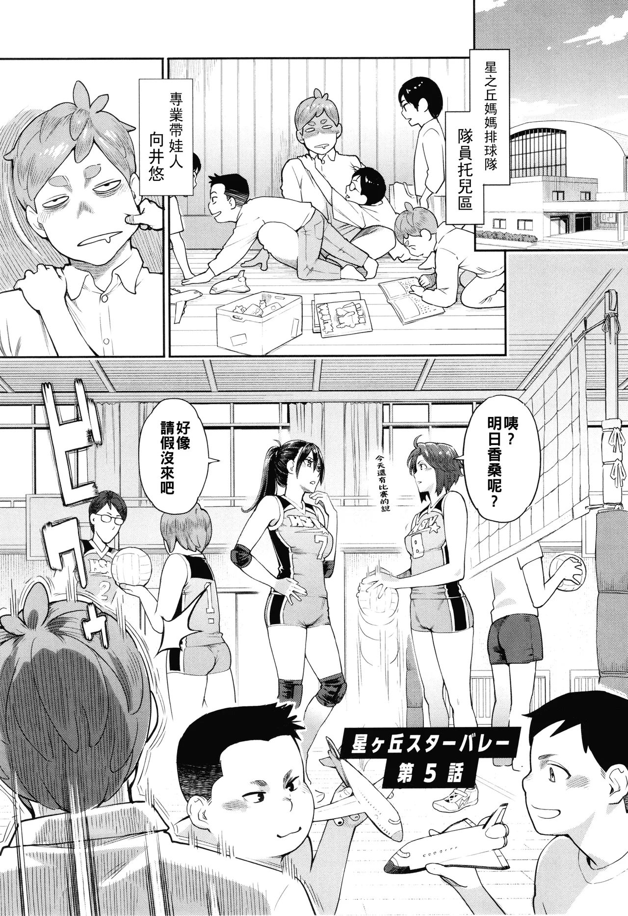 [三上キャノン]星ヶ丘スターバレー（Chinese）【更新中】 Page 86